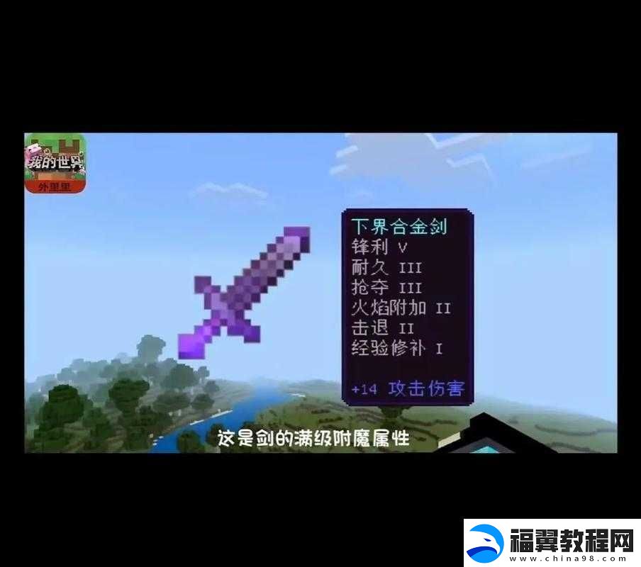 探究Minecraft附魔台秘密：掌握技巧-轻松刷出顶尖属性