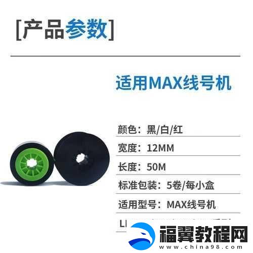 MAX国产色带-1.-MAX国产色带：品质与创意的完美结合