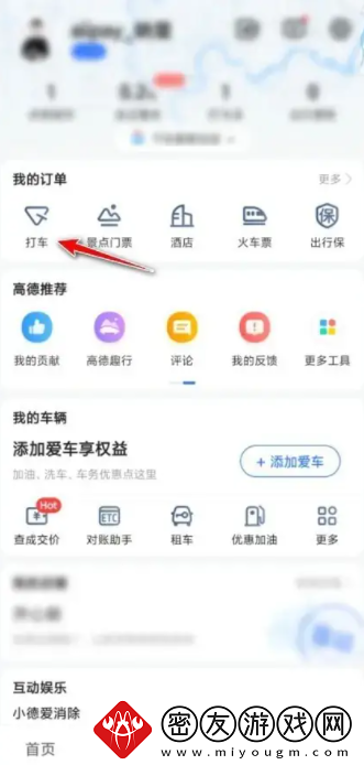 高德打车怎么支付费用方法教程如何用高德地图打车付款