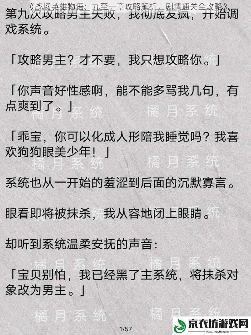 战场英雄物语：九至一章攻略解析，剧情通关全攻略