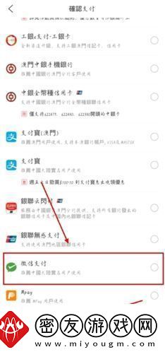 澳觅app可以微信支付吗