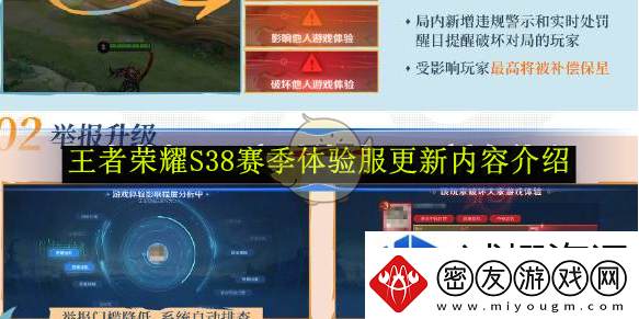 王者荣耀S38赛季体验服更新内容介绍：角色扮演魅力
