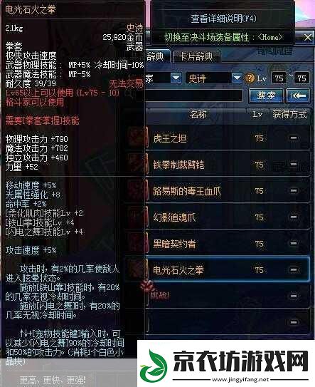 DNF史诗之路75级武器选择全攻略与属性详解