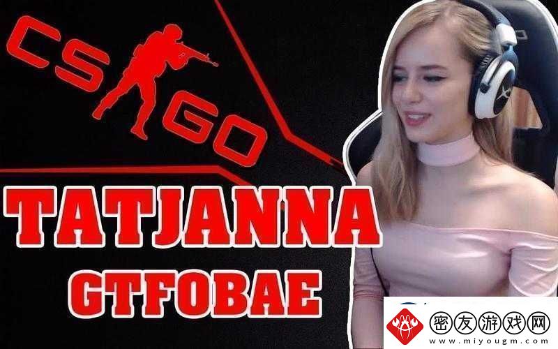 俄罗斯女CSGO：游戏界的巾帼英雄