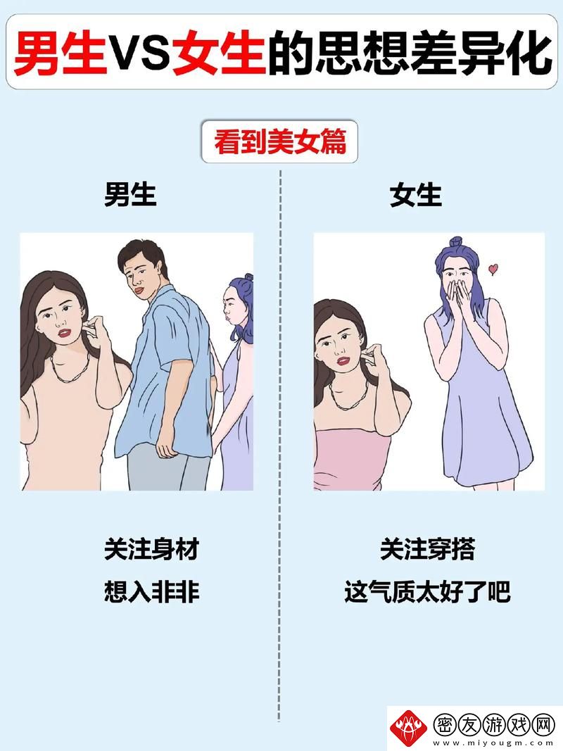 男生和女生差异-友：互补而非对立