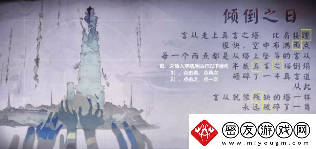 阴阳师倾倒之日怎么转换倾倒之日第六天旋转填字解谜攻略