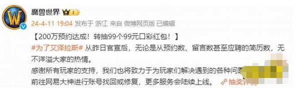 魔兽世界国服回归预约人数破200万