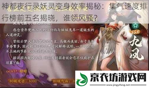 神都夜行录妖灵变身效率揭秘：集气速度排行榜前五名揭晓，谁领风骚？