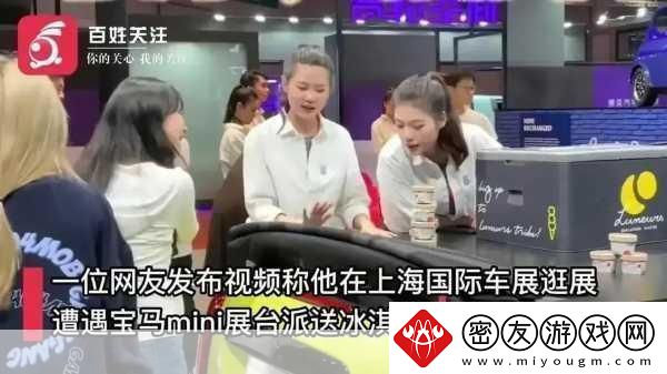 宝马MINI冰淇淋风波后-涉事女员工黯然离职-友直呼经典临时工再现！