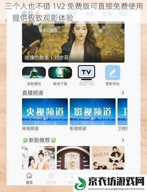 三个人也不错 1V2 免费版可直接免费使用，提供极致观影体验
