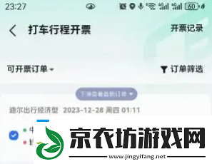 高德打车如何开发票报销