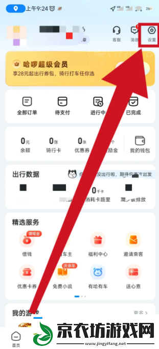 哈啰app如何关闭消息通知