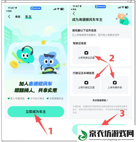 高德顺风车如何成为车主高德顺风车注册成为车主方法