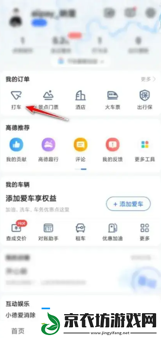 高德打车怎么支付费用方法教程