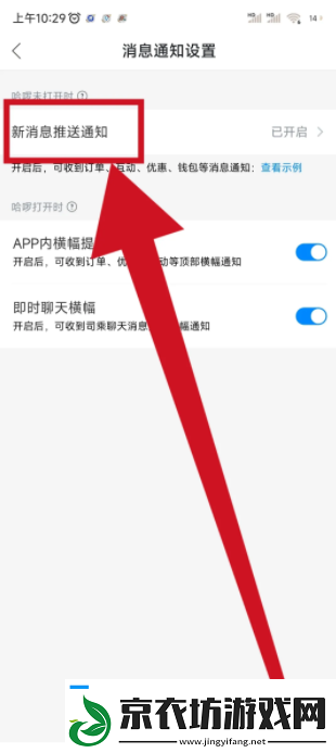 哈啰app如何关闭消息通知