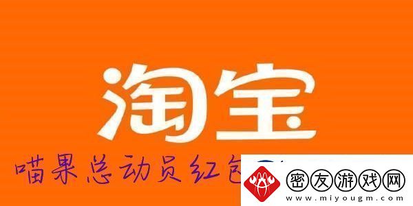 2022淘宝双十一喵果总动员红包使用方法