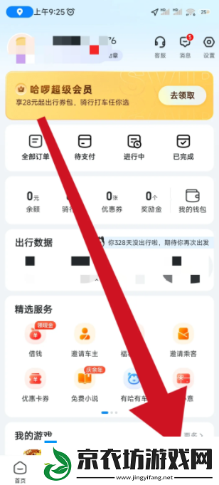 哈啰app如何关闭消息通知 哈啰在哪关闭新消息推送通知 