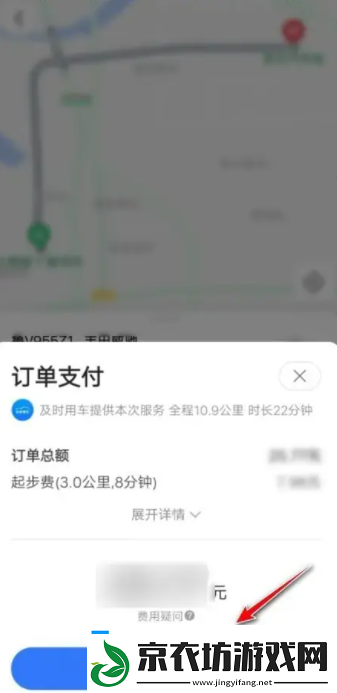 高德打车怎么支付费用方法教程