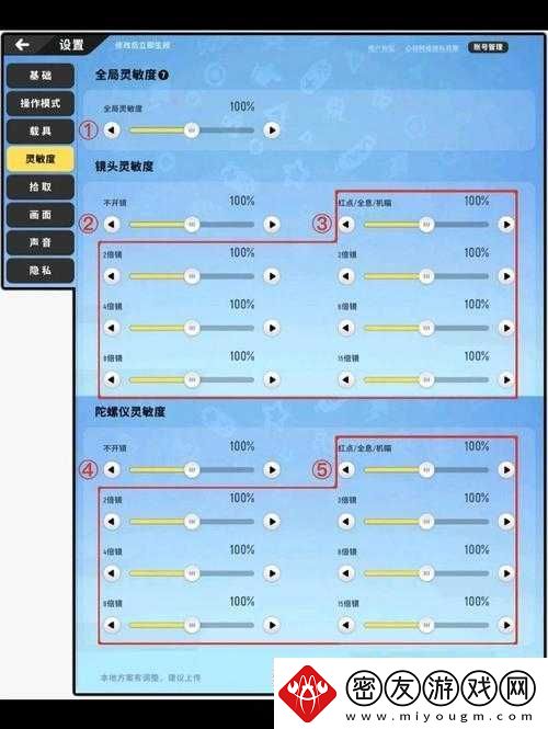 我的世界：探寻灵敏度的最佳设置值究竟多少