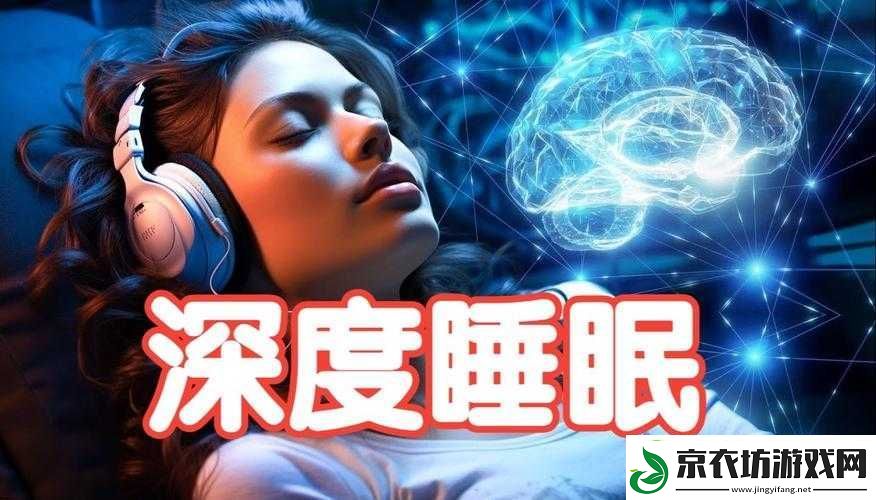 模拟睡眠：释放身心压力