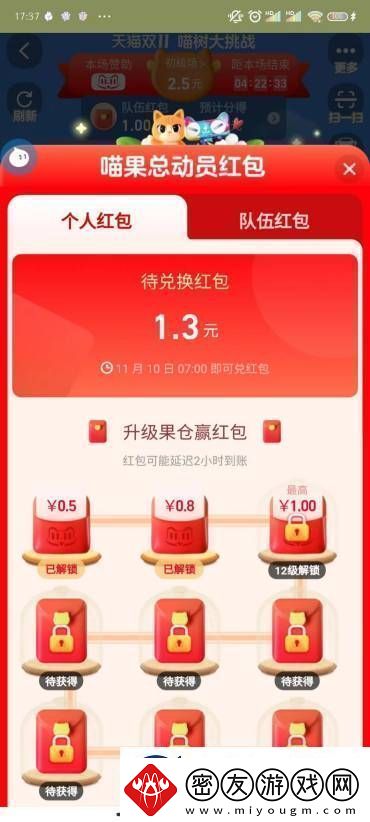 2022淘宝双十一喵果总动员红包使用方法