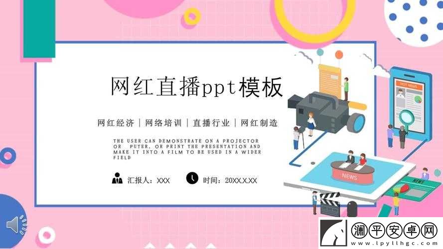 欢快成品-PPT-的网站免费直播有哪些及相关内容