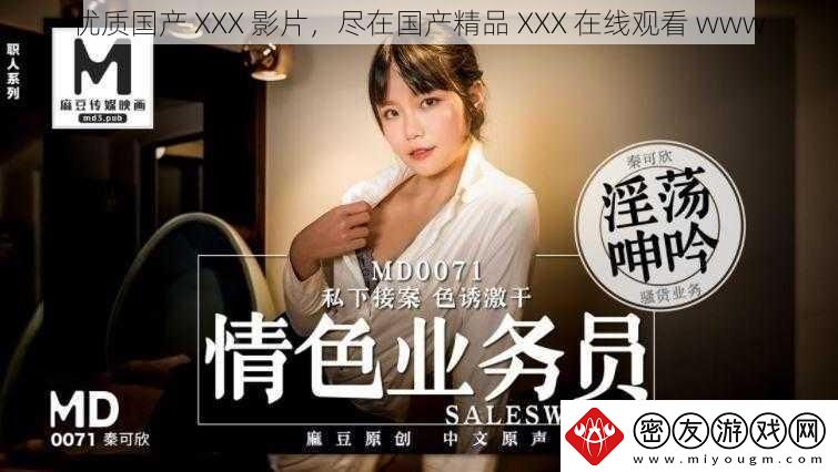 优质国产-XXX-影片-尽在国产精品-XXX-在线观看-www