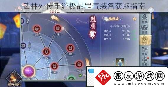 武林外传手游极品罡气装备获取指南