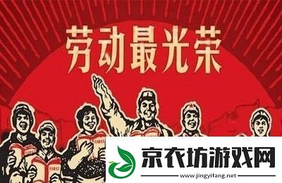 1劳动节的特色庆祝方式-揭秘全国各地的吃瓜文化和它在劳动人民心中的独特地位