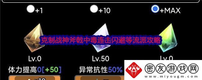 蛙爷的进化之路如何破战神斧戟连击闪避局-克制战神斧戟中毒连击闪避等流派攻略