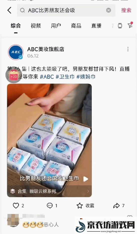 ABC卫生巾遭抵制下架