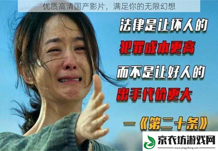 优质高清国产影片-满足你的无限幻想