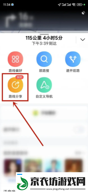 高德导航怎么分享给好友