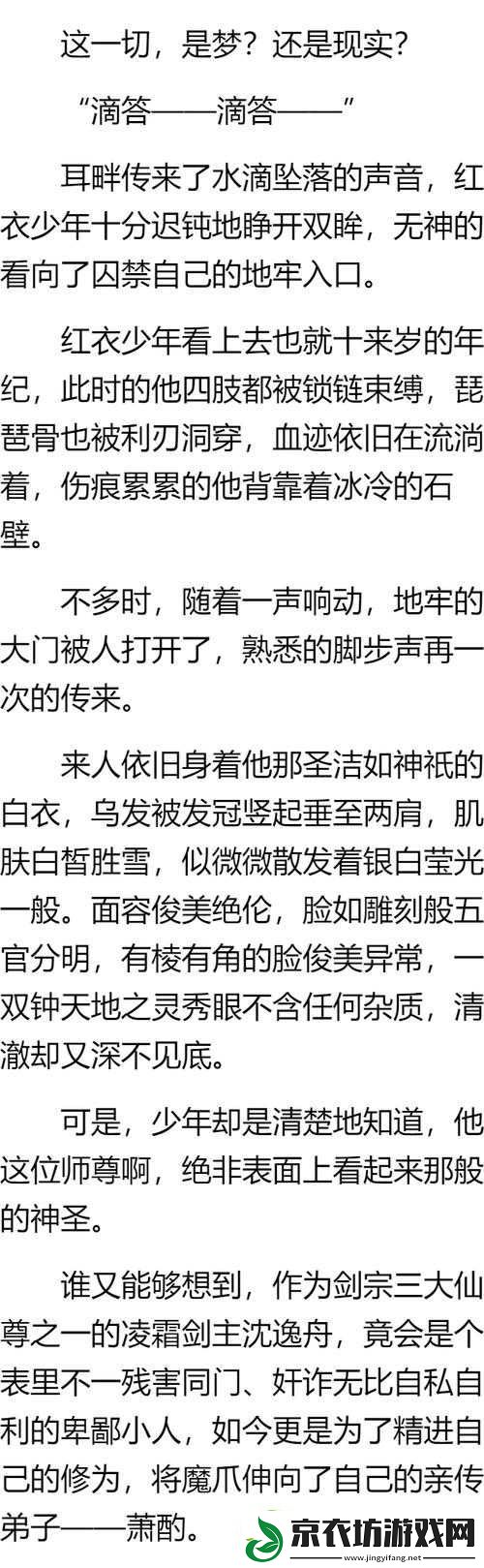 孽徒为师的腰都快断了是啥：一段师徒间的惊人秘事