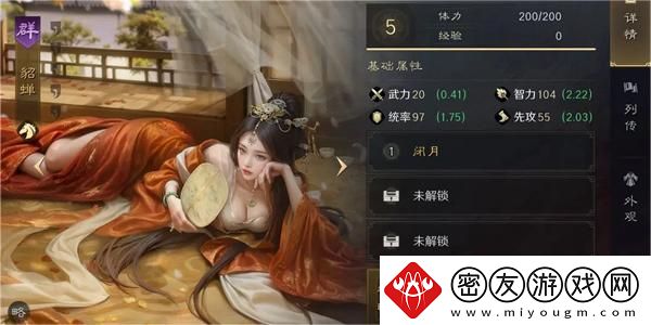 三国谋定天下貂蝉如何培养-稀有材料获取推荐