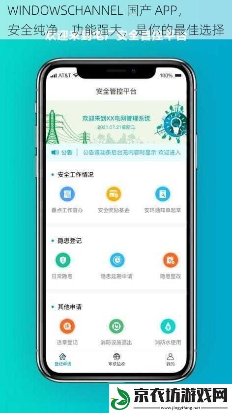 WINDOWSCHANNEL 国产 APP，安全纯净，功能强大，是你的最佳选择