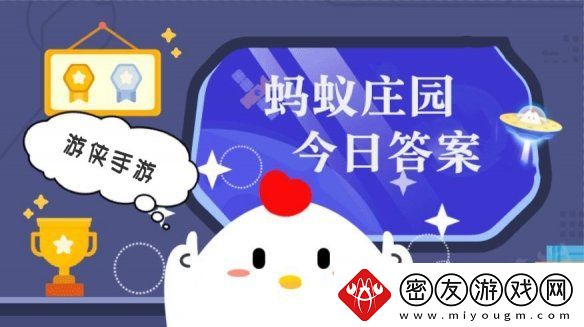 小鸡答题今天的答案是什么-小鸡答题今天的答案11月27日