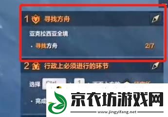 命运方舟寻找方舟任务图解介绍