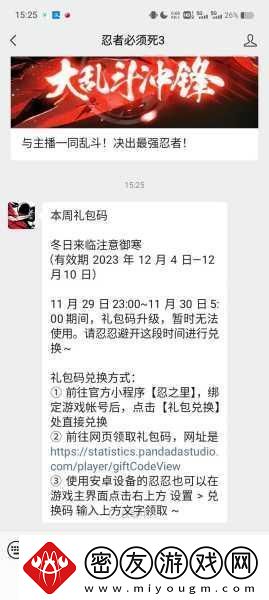 忍者必须死3最新兑换码2024忍3兑换码大全2024-惊喜不断等你来