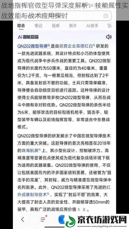 战地指挥官微型导弹深度解析：技能属性实战效能与战术应用探讨