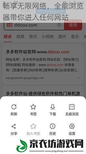 畅享无限网络，全能浏览器带你进入任何网站