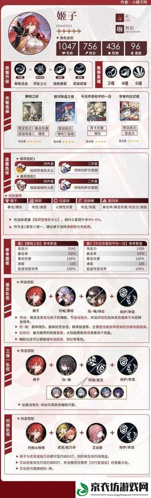 崩坏：星穹铁道姬子技能效果详解