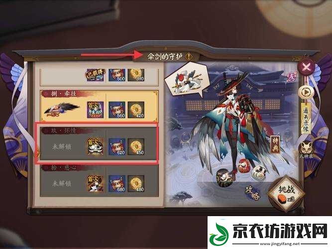 阴阳师姑获鸟副本第层攻略：伞剑的守护第4层通关技巧详解