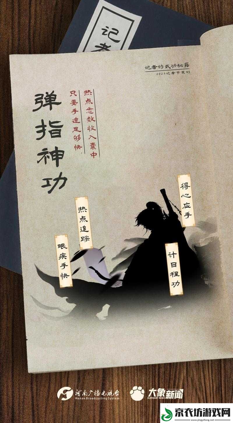 仙道逃亡：武学秘籍大揭秘