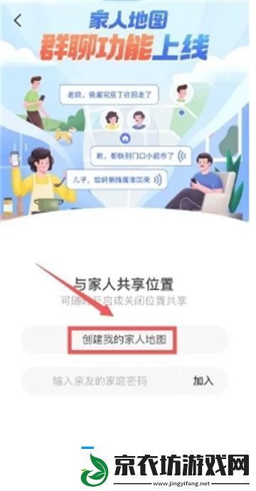 高德地图怎么定位他人位置