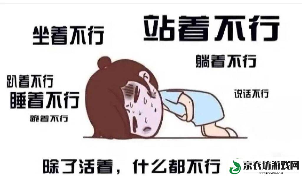 阿阿痛痛痛痛痛痛痛痛疼疼疼疼：这是一种怎样的体验