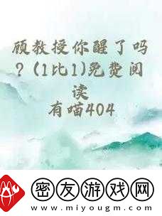 顾教授：你醒了吗-1-比-1