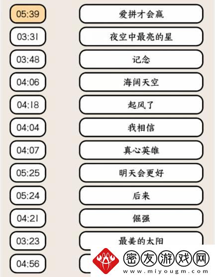 就我眼神好高考热歌连出高考大合唱歌名通关攻略