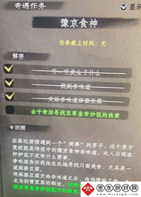 下一站江湖2至尊皇帝炒饭线索一览