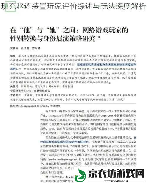 现充驱逐装置玩家评价综述与玩法深度解析